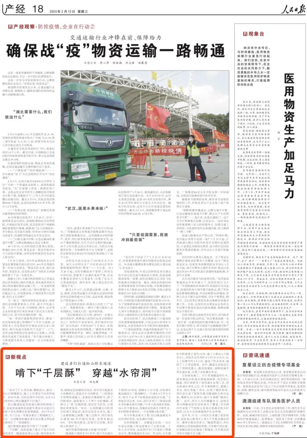 人民日报:啃下“千层酥” 穿越“水帘洞”