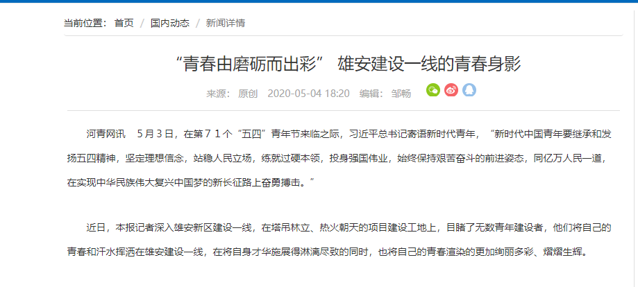 河青网报道:“青春由磨砺而出彩” 雄安建设一线的青春身影